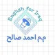 صوتيات English for Iraq