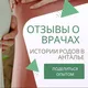 Роды и врачи Анталии ОТЗЫВЫ