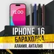 📱IPHONE БАРАХОЛКА АЛАНИЯ, АНТАЛИЯ | АНТАЛЬЯ | АЛАНЬЯ | ALANYA | ANTALYA • АЙФОН 17 16 • ТЕЛЕФОН КУПИТЬ
