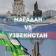 🇷🇺МАГАДАН VS УЗБЕКИСТАН РАБОТА VS ОБЪЯВЛЕНИЯ