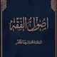 أصول الفقه'للشيخ المظفر/محسن الكعبي