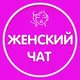 Кипр Женский чат 🇨🇾
