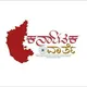ಕರ್ನಾಟಕ ವಾರ್ತೆ