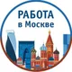 Москва Работа Услуги