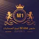 1- متجـر M one لبـيع الحـسابـات