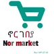 ኖር ሸገር ገበያ