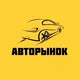 Авторынок