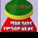 ማዕድ(መሲ) የባልትና ውጤቶች ማምረቻና ማከፋፈያ_ ደብረ ማርቆስ