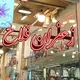 💜زعفران سرخ❤️