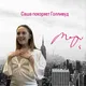 комфорт инглиш с Сашей