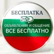 БЕСПЛАТКА. ОБЪЯВЛЕНИЯ и общение, все БЕСПЛАТНО! Болгария Bulgaria