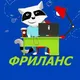 Freelance Фриланс биржа работы