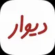 دیوار اسلام آبادغرب و حومه