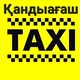 ТАКСИ Қандыағаш 🚕