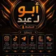 مـتـجـر أبو لـ عبد 2 .