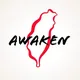 🇹🇼台灣覺醒行動聯盟🌐Taiwan Awakening🇹🇼