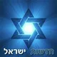 חדשות ישראל