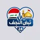 نبض النجف 24