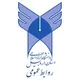 دانشگاه آزاد اسلامی استان اردبيل