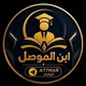 مرشحات ابن الموصل