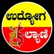 𝐔𝐝𝐲𝐨𝐠𝐚_𝐊𝐚𝐥𝐲𝐚𝐧𝐢(ಉದ್ಯೋಗ ಕಲ್ಯಾಣಿ)