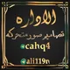 تصاميم صور متحركه:𝑨𝑳𝑫𝑨𝑹⇣