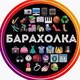Барахолка Черногория