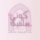 قناة كونـي سلفيّة على الجادة