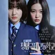مسلسل الفاسقة والثرية | Bitch X Rich