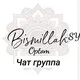 ART. Bismillah_sy ❤️Gruppa ❤️Toshkentniki @yagotka.art.shop Bosh admin🥰