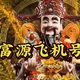 ❤️飞机号，电报，TG号批发零售，❤️代开飞机会员❤️