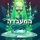 תל אביב רמת גן גבעתיים הרצליה השרון והמרכז