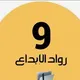 🇦🇪ملفات الصف التاسع🇦🇪