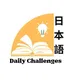 Daily Challenges for Japanese Study