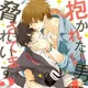 Dakaretai Otoko 1-ni sub indo