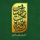 🟢آسـتـــان مقدسه حضرت رقیـّــه🟢
