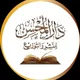 مكتبة دار المحسن