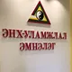 Клиника в Дархане