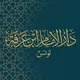 دار الإمام ابن عرفة التونسية