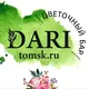 🥰Цветочный Бар DARI❤️ доставка цветов Томск