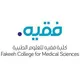 كلية فقيه الطبية