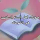 صوتيات أهل السنة السلفيين في الصومال