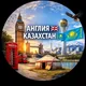 Uk Work | Работа в Лондоне | Аренда жилья Лондон|Таджики в Англии|Казахи в Англии|Кыргызы в Англии