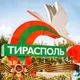 Госадминистрация г. Тирасполь и г. Днестровск