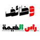 وظائف راس الخيمة - الامارات 🇦🇪