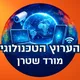 מורד שטרן, הערוץ הטכנולוגי 🇮🇱