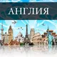 АНГЛИЯ ЛОНДОН УСЛУГИ ОБЪЯВЛЕНИЯ