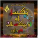 ﴿تَکْسِـلْ اَوْ پِیْکْـسَلٰاپْ دِیْــزٰایْن﴾