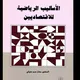 الاقتصاد الرياضي 311 أ. عمر ساطي