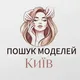 ПОШУК МОДЕЛЕЙ | КИЇВ